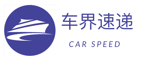 车界速递