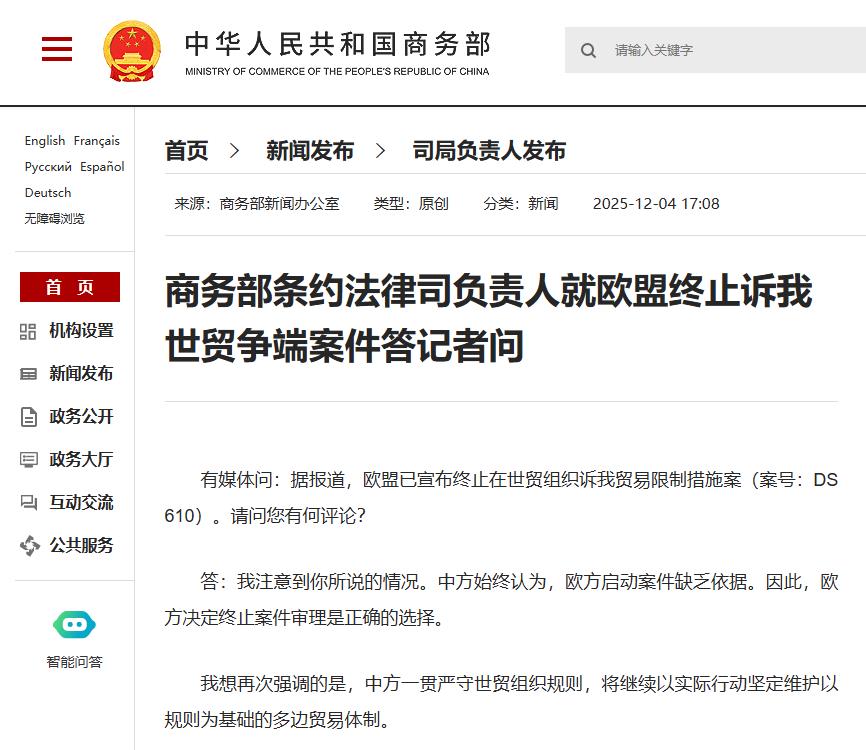 商务部条约法律司负责人就欧盟终止诉我世贸争端案件答记者问