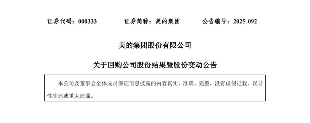 30万股东沸腾！6300亿巨头公告：已回购100亿元 至少将注销70亿元股份