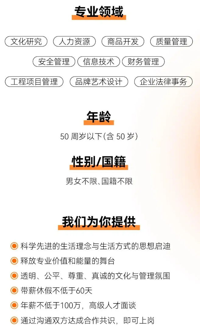 年薪超百万 胖东来招聘顶尖人才：50周岁以下 带薪休假不低于60天！