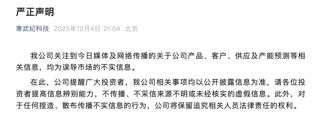 产能提升3倍 对标华为抢占市场份额？“小作文”突袭后尾盘猛拉 寒武纪紧急辟谣