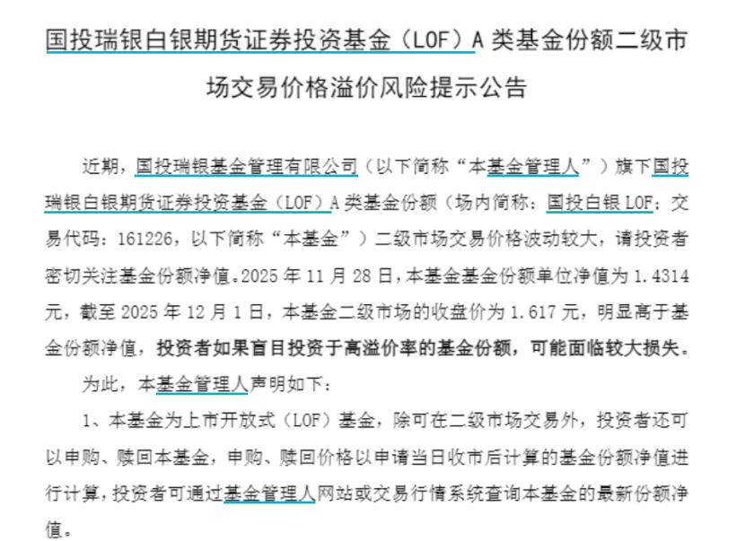 白银价格创新高 唯一跟踪商品型基金罕见溢价 是套利还是一致看涨？