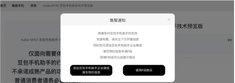 豆包手机售罄后或26年底才有货