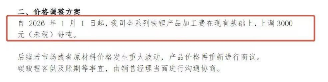 多家磷酸铁锂龙头企业提出提价诉求