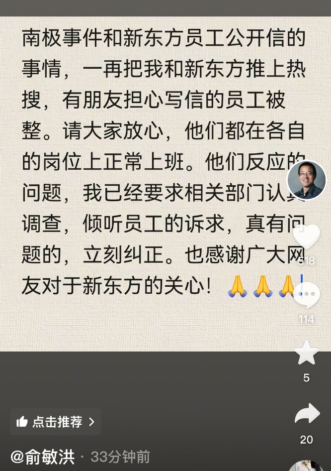 俞敏洪回应员工写信吐槽加班：已要求调查 有问题会立刻纠正