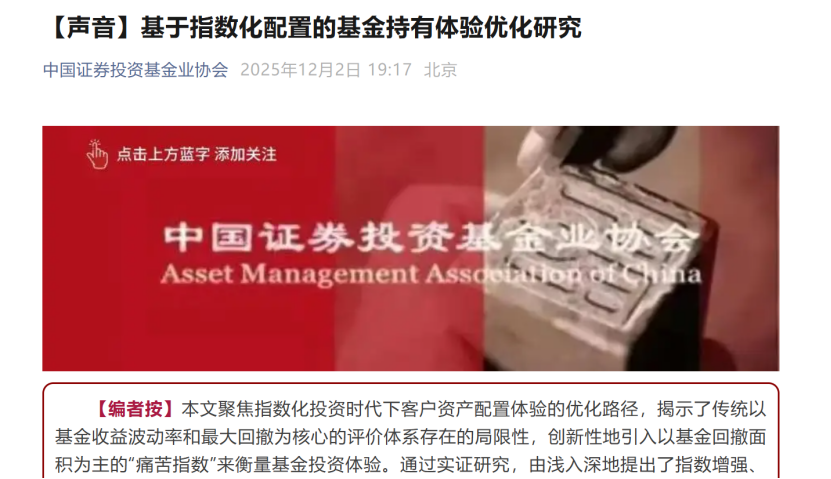 资金“二八”流向！基金费改两大影响显现