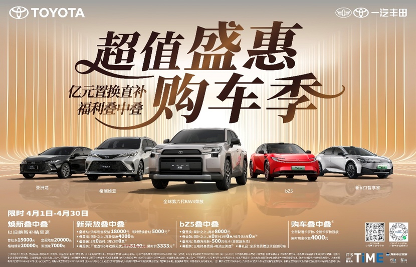 最美人间四月天，一汽丰田品质见证，伴你省油省心自在行