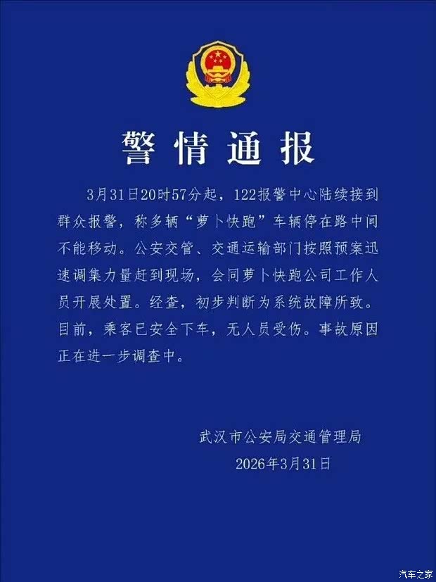武汉“萝卜快跑”车辆停滞已恢复 业内人士：突发情况会触发自检