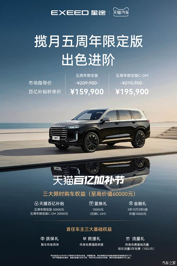 补贴秒杀价15.99万起 星途揽月五周年限定版上市 银黑双拼外观