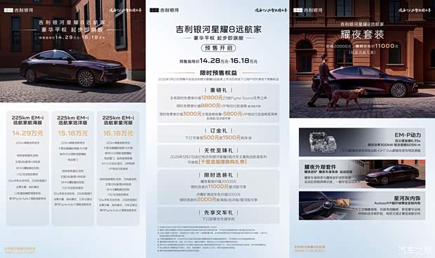 预售价14.28万起 吉利银河星耀8远航家系列将于3月30日正式上市