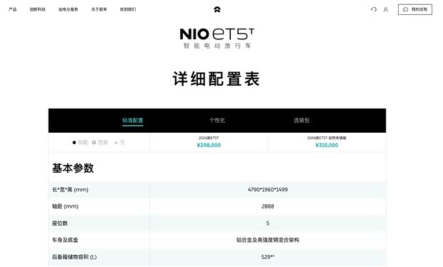 电池租赁方案售19万起/增智驾小蓝灯 2026款蔚来ET5/ET5T上市