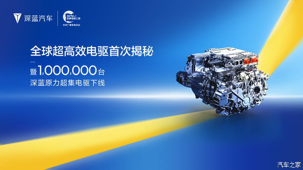 官方称新一代电驱效率94.13% 深蓝汽车第一百万台电驱下线