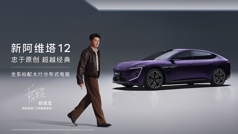 阿维塔双车重磅发布 新阿维塔12上市、阿维塔06T开启预售