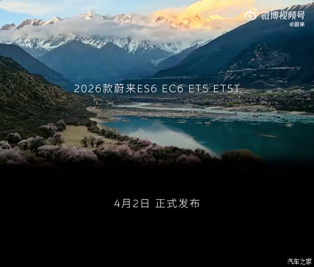 智能等方面迎来升级 2026款蔚来ET5/ET5T/ES6/EC6将于4月2日上市